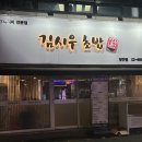 김시우초밥 이미지