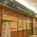 여의동주민센터 이미지