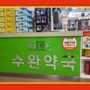 프라자사랑약국 이미지