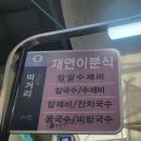 새깔끔이분식