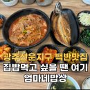 선운밥상 이미지