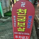 천궁 | 전라도 광주점집 추천 유명한점집, 용한 점집 소문나서 다녀온 천궁보살 후기