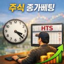 이평에너지 | 종가베팅 뜻 주식단테 키움 hts 영웅문 조건검색기 생성 후기(주식단테)