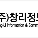 (주)창리정보통신 이미지