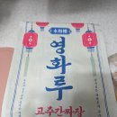 청화루 | 마켓컬리 - 맛집을 그대로 '영화루 고추간짜장' 내돈내산 리뷰