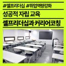 동구지역자활센터 | 셀프리더십+커리어코칭 강의(3h)ㅣ동구지역자활센터ㅣ이주화 강사