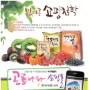 경기미일구구라이스,양평한우,대관령한우,홍성한우,포천미트빌,장흥무산김,완도 씨원 미역귀,제주 코...