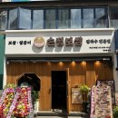 약속 | 부전동] 서면 보쌈 맛집 손정보쌈 부산서면롯데점 후기 | 가브리살보쌈에 칼국수 조합 미쳤던 부전동 맛집