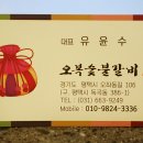 오복숯불갈비 이미지