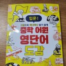 EASY ENGLISH  (쉬운영어) (입문) | (서평)중학 어원 영단어 도감 입문