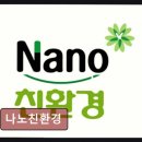 친환경청소대행업 | 분당에에컨청소비용 나노친환경 책임감 있는 화재청소의 표준