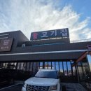 늘고기집 이미지