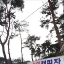 무창포솔원캠핑장 이미지
