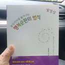 빛명상 2555일차, 마음의 행복길로 가게 해줘요
