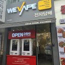 액상코리아 부천점 | 너무 강해서 쉬어가고 싶어 위베이프 부천 신중동점에서 비즈 플러스 롤리팟 액상으로 바꿨던 후기 🌱