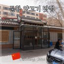 중국 간쑤성 둔황 현지 양고기 맛집 추천 후기 靖远尕六美味羊羔肉