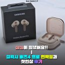 11650-16-96-7 | 삼성이 일냈어요!! 갤럭시 버즈4 프로 언빡씽과 첫인상 후기