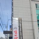 고집센 그집 갈비탕(칠곡점) 이미지