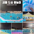 (주)동양정비 | 2025년 잠원한강수영장 후기｜야간 수영부터 예약·주차·수심·음식까지 총정리!