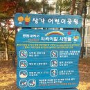 삼각어린이공원 이미지