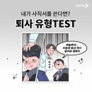 부퇴사 이미지