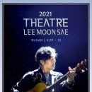 2021 Theatre 이문세 이미지