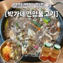 부산언양불고기 | [부산맛집] 부산 백반 맛집 “박가네언양불고기” 내돈내산 후기, 부산 불고기전골 맛집, 부산 불고기...