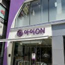 아이온메디컬 이미지