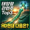 북천에너지(주) 태양광제1발전소 | 태양광 관련주 Top3, HD현대에너지솔루션 다음 뛸 '이 종목'