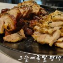 족발상식 평택본점 | 푸짐하게 서비스 다 퍼주는 평택족발맛집 오늘예족발 방문후기