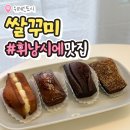 쌀꾸미