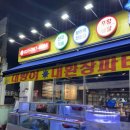 구이종합슈퍼 | 경기광주 방어 ‘팔팔종합어시장 경안점’ 내돈내산 후기!