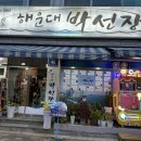 해운대박선장 이미지