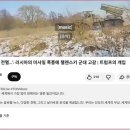 All Ukraine Military Units Wiped Out 이미지