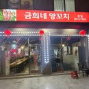 성내전통시장 | [양꼬치] 천호역 금희내양꼬치 - 성내전통시장 숨은 맛집