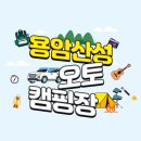대구 동구 캠핑장 추천 🏕️ 용암산성 오토캠핑장 친구들과 다녀왔어요! 🍖