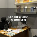 대구시내 잡티제거 하이린 동성로 일요일피부과 토닝 시술