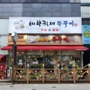 바보형제 북면본점 | [바보형제 쭈꾸미 마산역직영점] 석전동맛집, 오랜만에 먹어도 여전히 맛있었던 쭈꾸미 맛집, 주차하는법