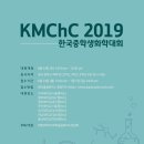 2019년 한국중학생화학대회(KMChC 2019) 이미지