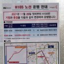 장짐1리 경로당 | [시내버스] 화성도시공사 H105번