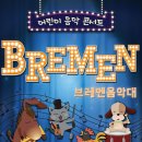 브레멘음악대 이미지