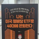6개월 만에 수익률 20%, TIGER 미국배당다우존스 ETF 투자 후기
