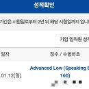 토스(토익스피킹) 2주 독학 AL 후기