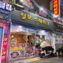 을지로3가역 점심 맛집 털보스테이크 을지로 부대찌개!
