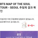 방탄소년단 맵솔콘 티켓팅 성공한 썰