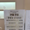 벨로왁싱 네이버블로그