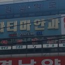 마산삼성약국 이미지