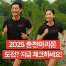 2025 춘천마라톤 완벽 정리! 접수 일정·코스·기념품 한눈에 보기