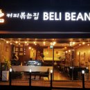 카페벨리