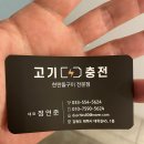 고기충전 이미지